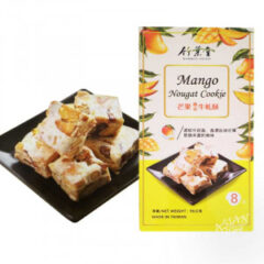 【常温便】台湾ヌガークッキー・マンゴー味/台湾竹葉堂芒果曲奇牛軋酥 96g (8個入り)
